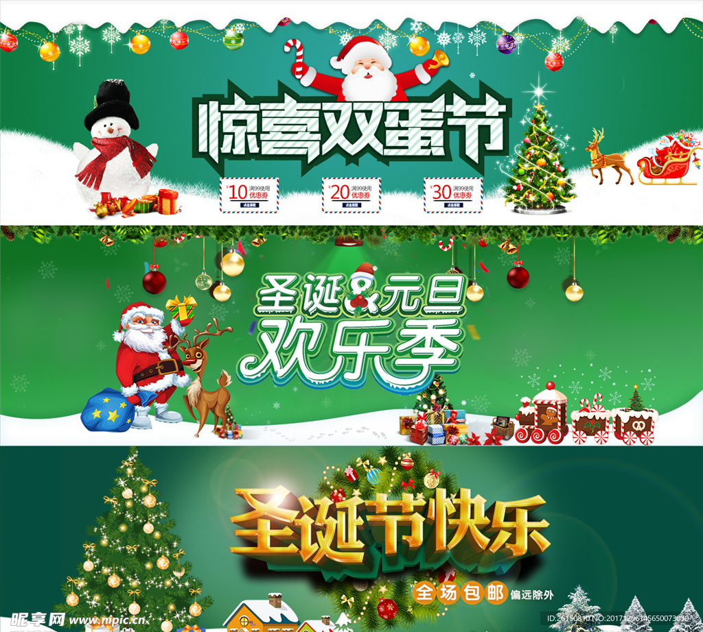 圣诞主题海报