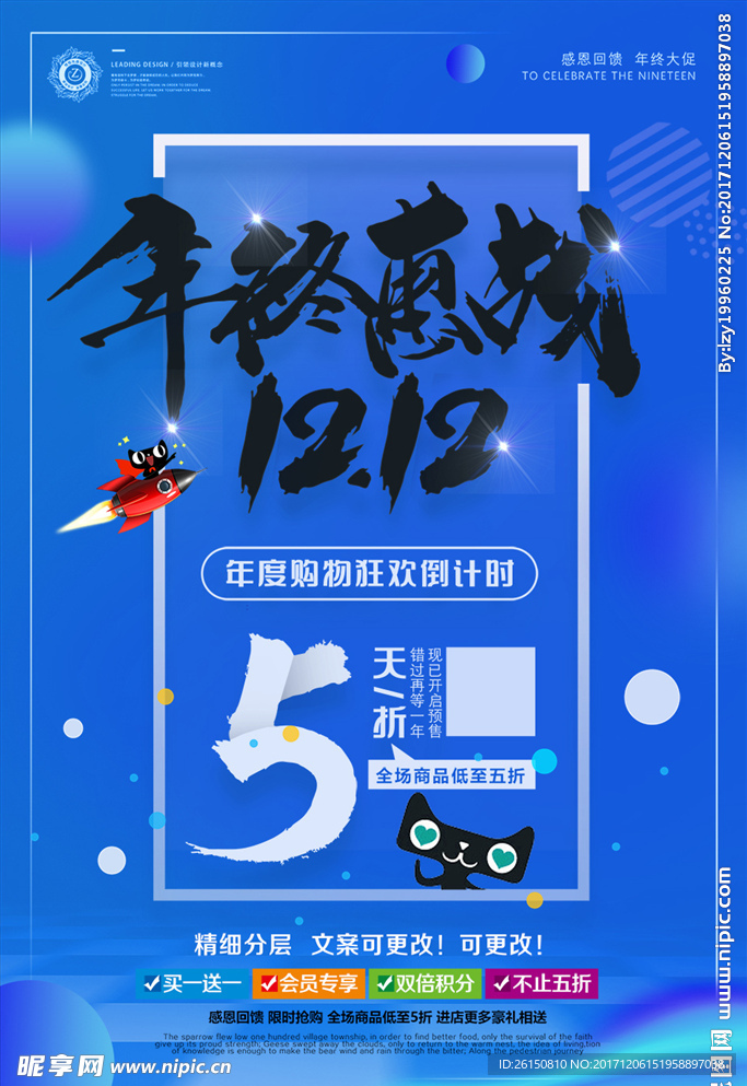 双十二年终钜惠海报