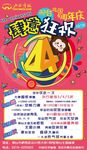 周年庆