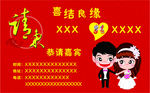 结婚名片