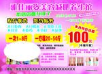 美容DM