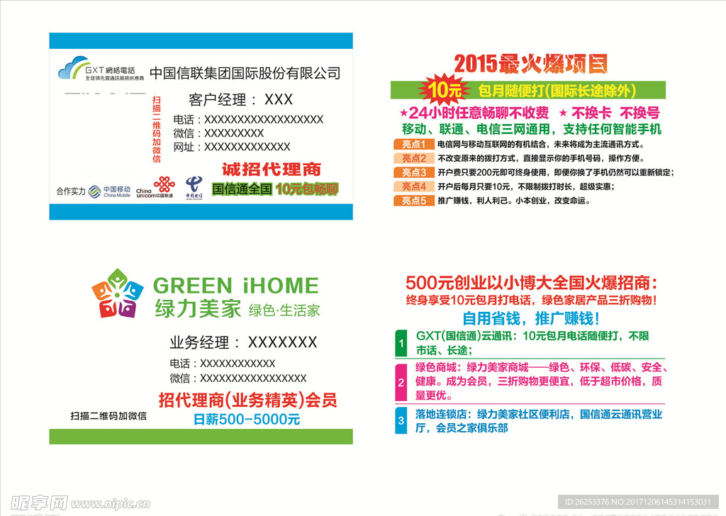 话费代理名片