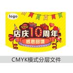 卡通10周年店庆吊旗