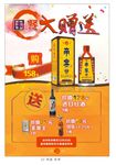 酒海报