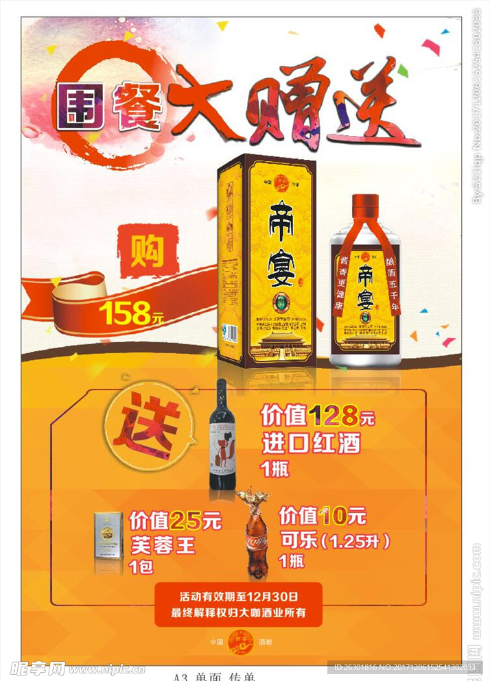 酒海报