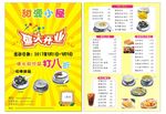 甜品传单