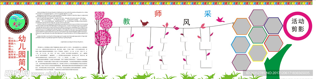 幼儿园文化墙