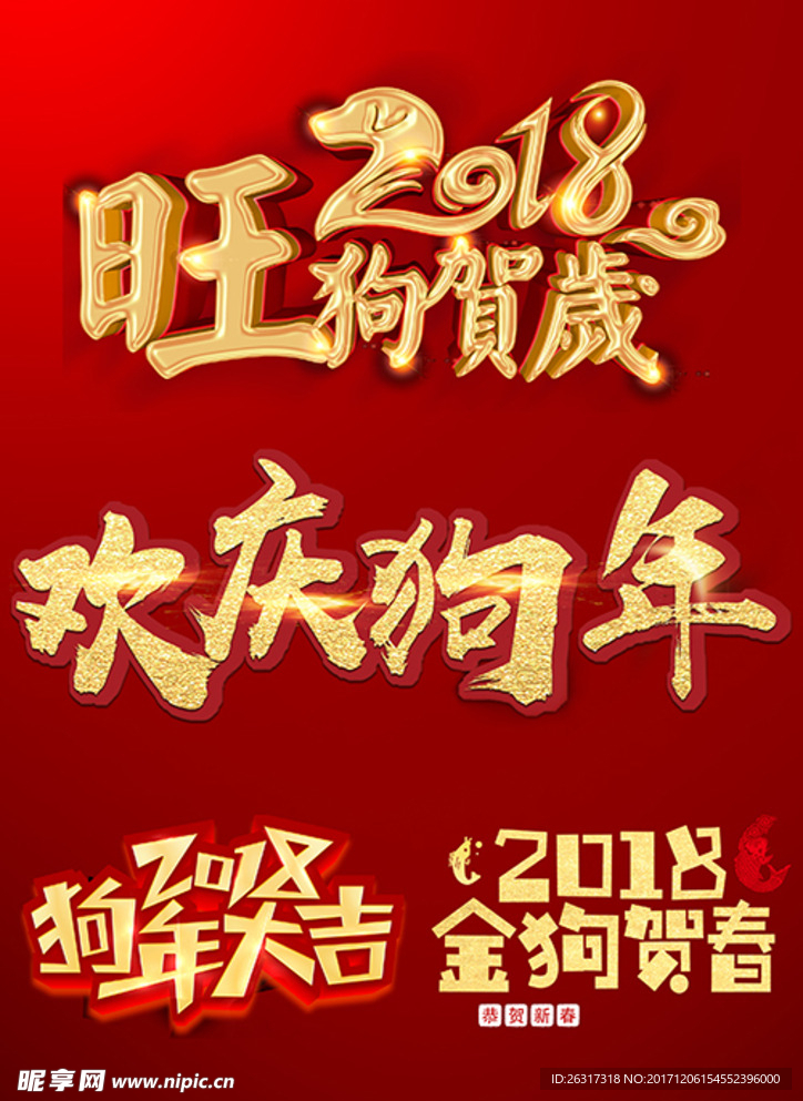 2018新年