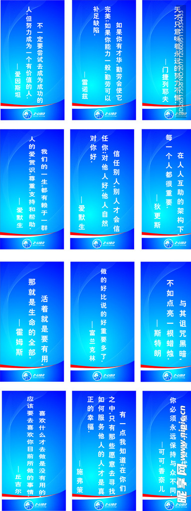名人名言