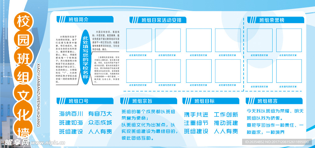 蓝色学校校园班组文化墙