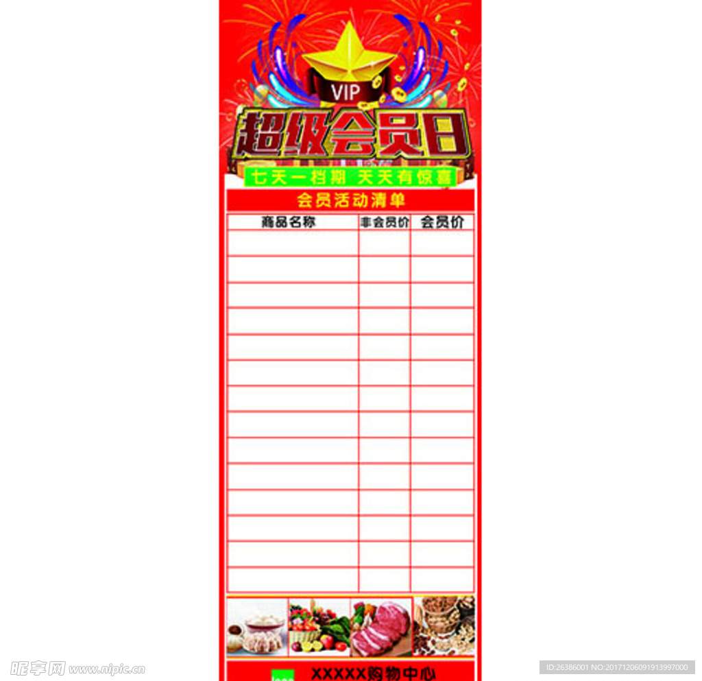 会员日易拉宝、展架