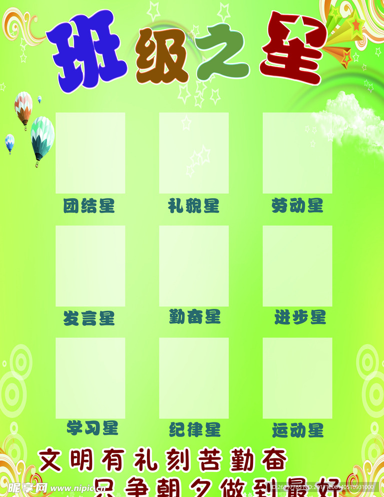 班级之星 学校展板