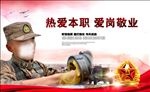 部队战斗精神海报