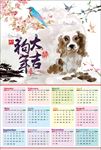 2018挂历