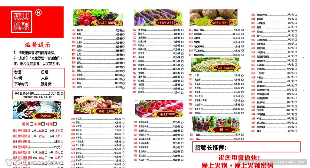火锅菜单
