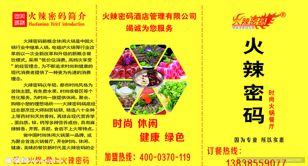 火锅点菜单