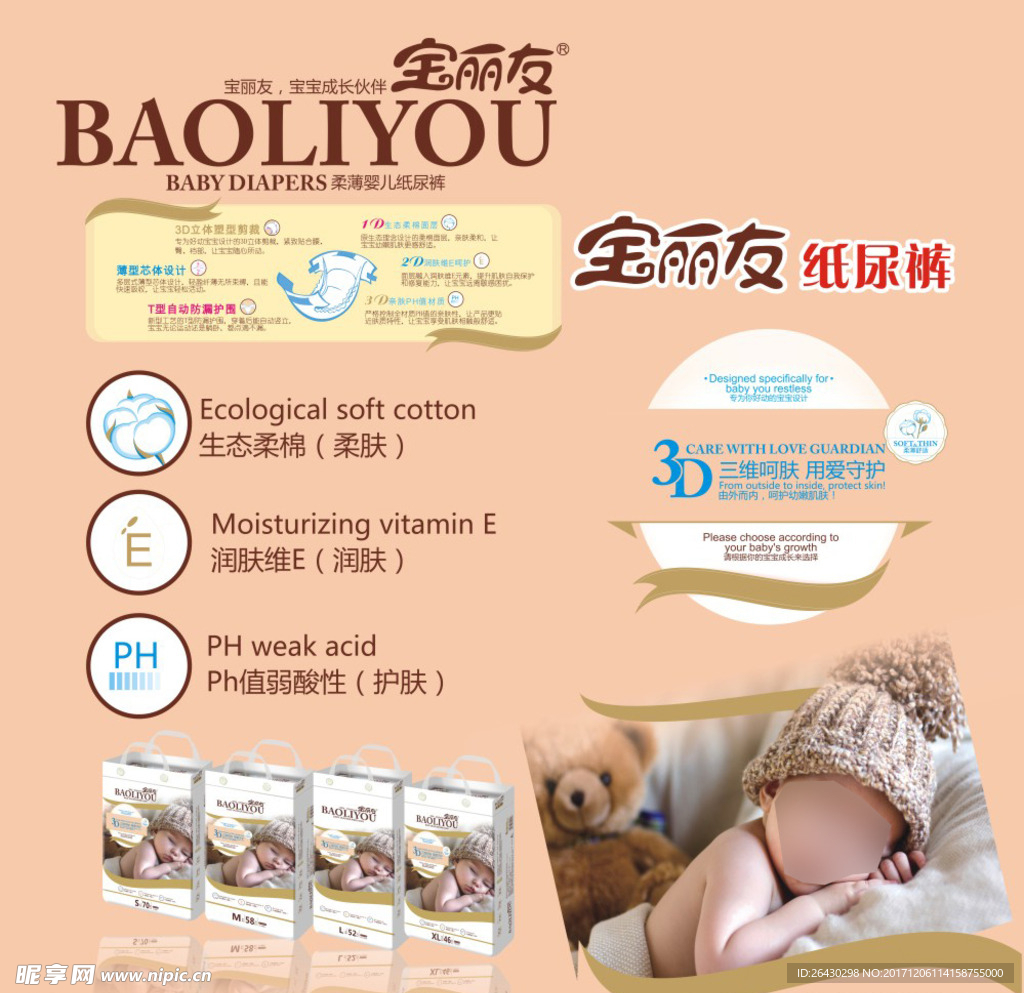 宝丽友纸尿裤