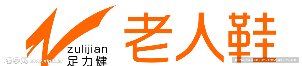 足力健步老人鞋LOGO