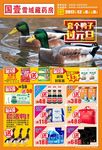 药业宣传单张
