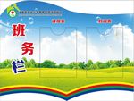 班务栏