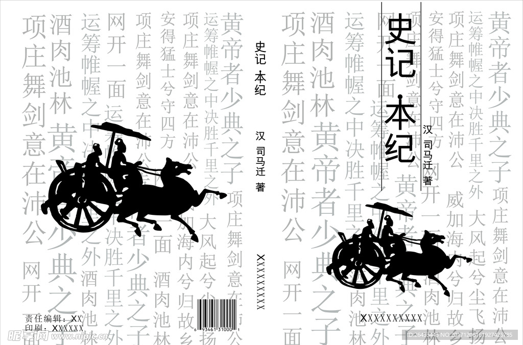 史记封面
