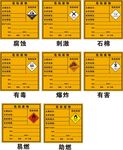 危险废物标签