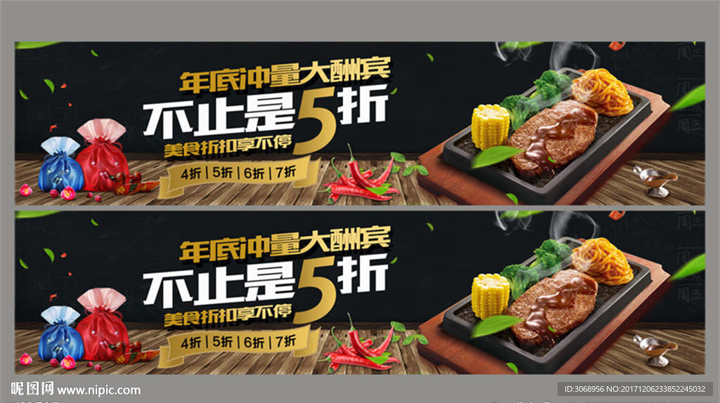 美食banner