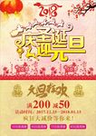 圣诞元旦海报
