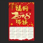 2018年日历