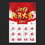 2018年日历