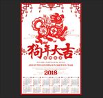 2018年日历