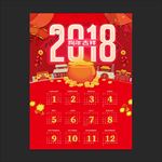 2018年日历