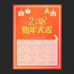 2018年日历
