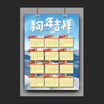2018年日历