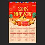 2018年日历