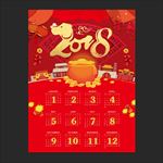 2018年日历