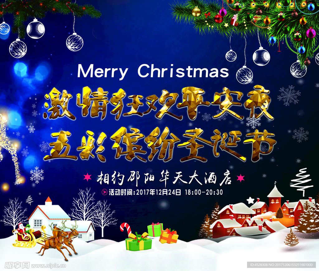 圣诞 圣诞节 海报