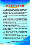 安全生产科责任制