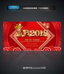 赢战2018