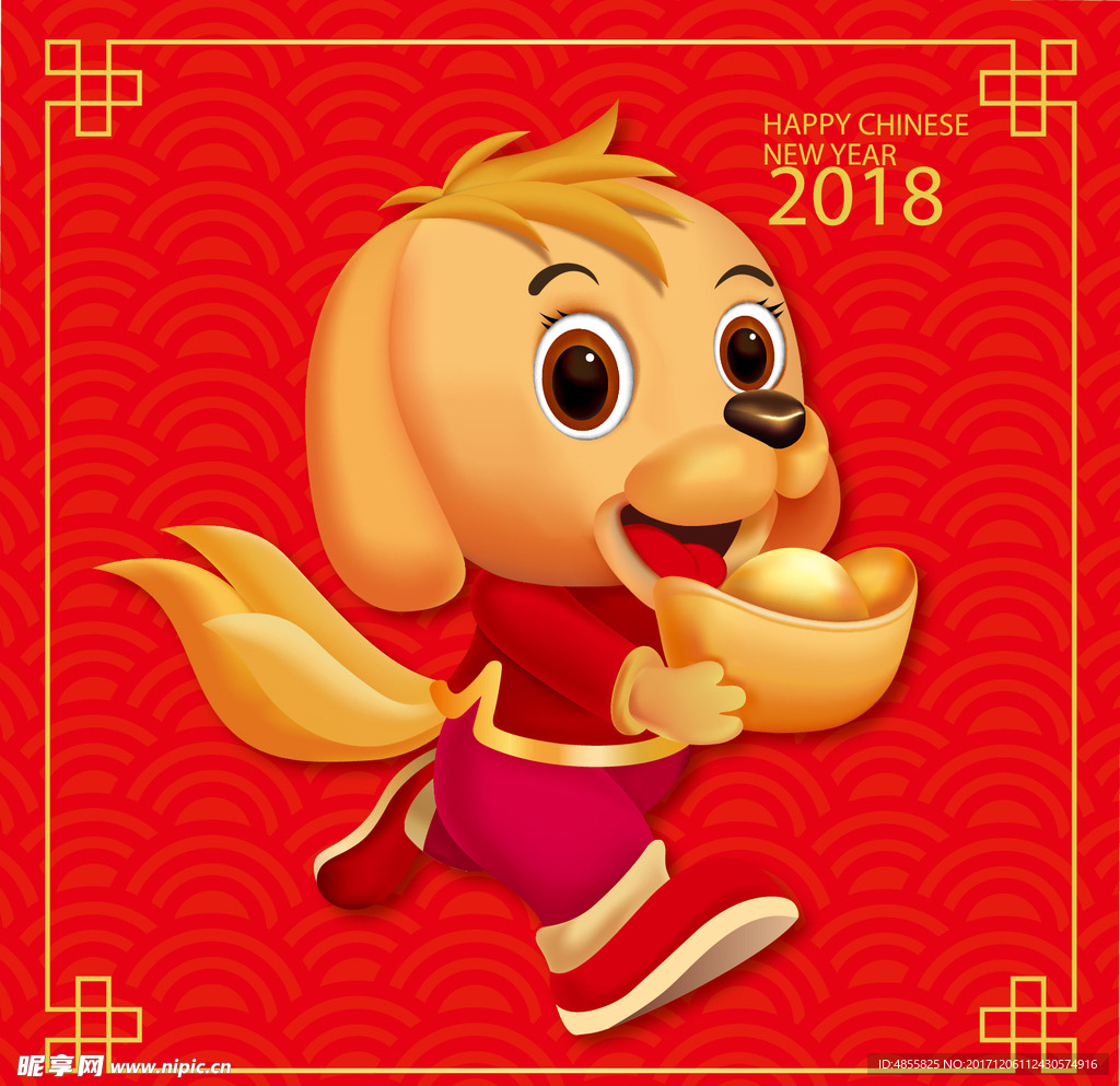 瑞狗迎新年