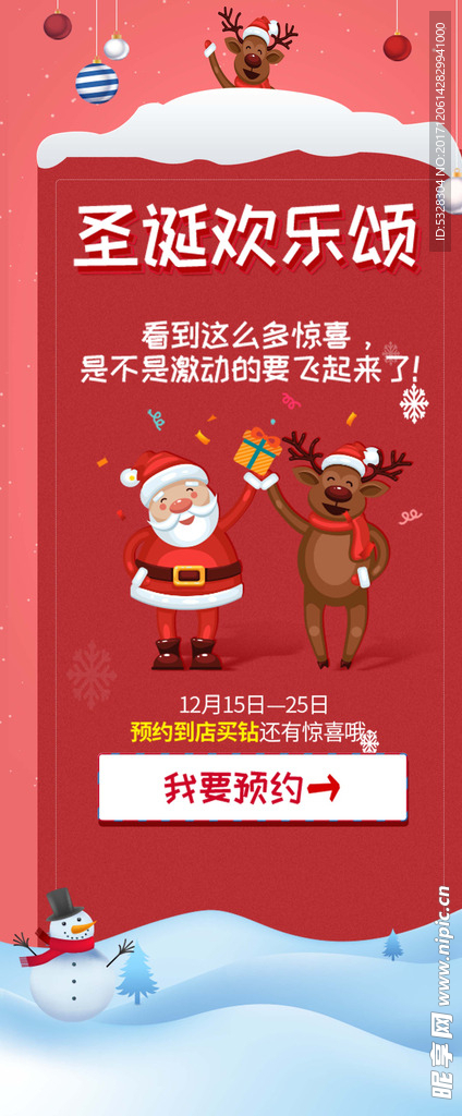 圣诞节展架