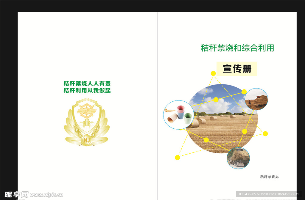 书皮  秸秆