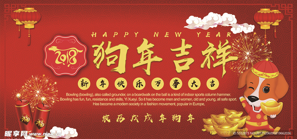 狗年吉祥