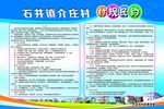 村规民约