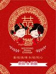 结婚庆典 婚礼海报 结婚广告