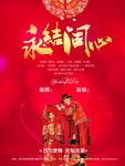 结婚庆典 婚礼海报 结婚广告