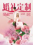 结婚庆典 婚礼海报 结婚广告