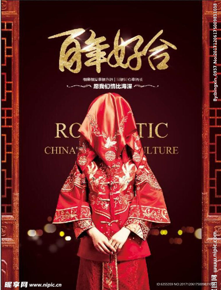 结婚庆典 婚礼海报 结婚广告