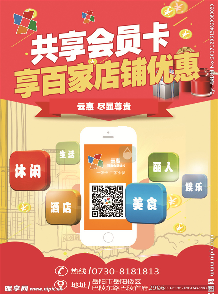 优惠会员卡宣传单