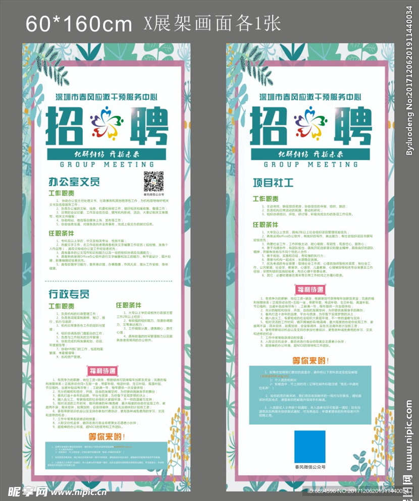 招聘